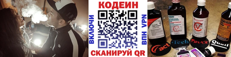 Codein напиток Lean (лин)  Купить  Когалым 